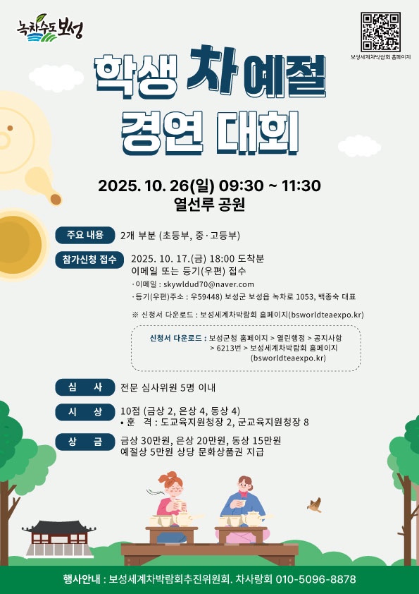 학생차예절경연대회